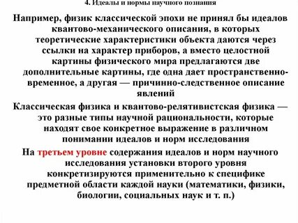 Идеалы нормы исследования