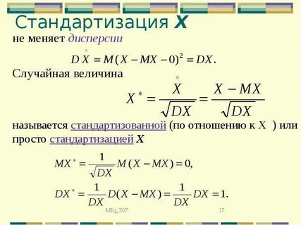 Дисперсия произведения случайных величин