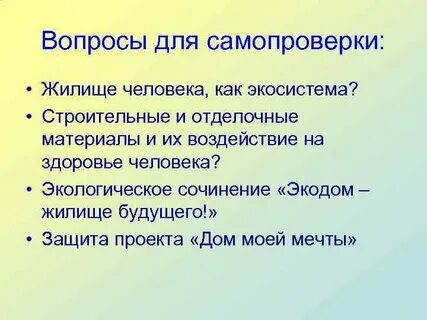 Факторы жилища