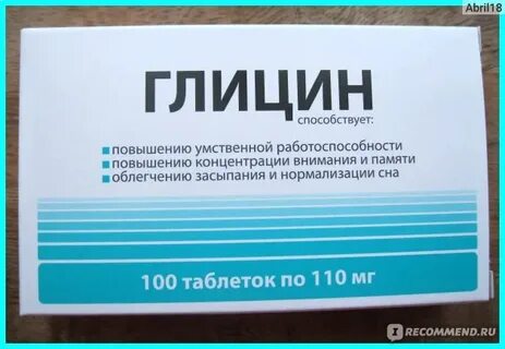 Чем отличается глицин