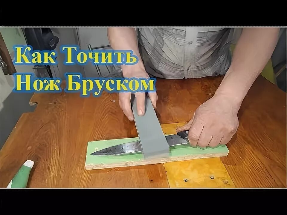 Как правильно точить ножи на ножеточке. Как точить нож бруском. заточка ножей гильотины для багета. как правильно заточить нож на бруске. пирамида для заточки лезвий.
