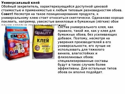 Из чего состоит клей