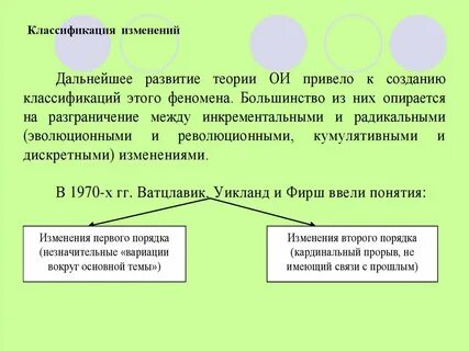 Классификация изменений