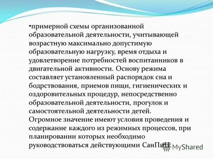 Установленный составляет