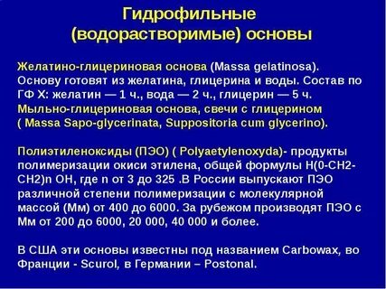 Свойства гидрофильных основ