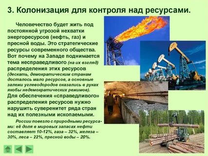 Контроль природных ресурсов