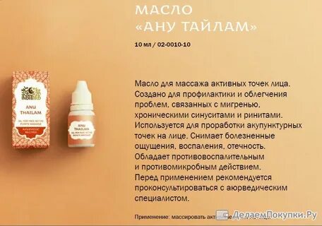 Масло ану