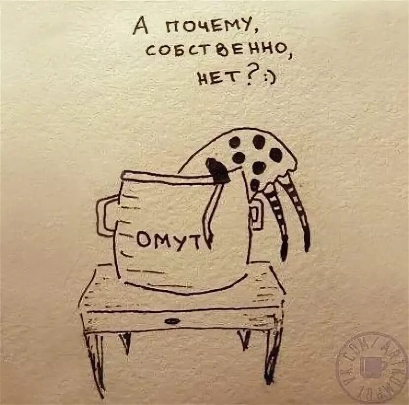 А по чему бы и нет. В омут с головой. в омут с головой мем. нырнуть в омут с головой. а почему бы и нет цитаты.