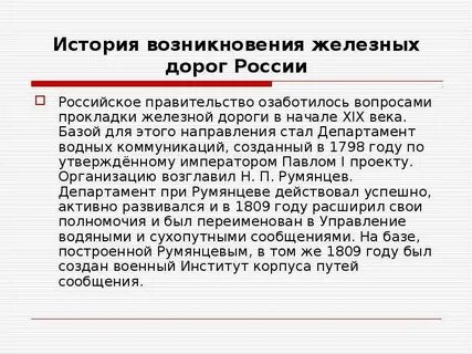 Презентация история дорог