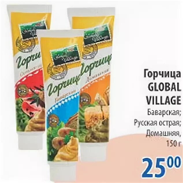 Global Village продукция. Горчица Global Village. Глобал Вилладж продукты. Глобал Вилладж производитель продуктов. Global village производитель