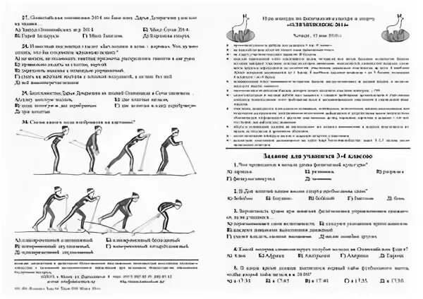 Задания по физической культуре олимпиадные. Теоретические задания по физической культуре. Тестовые задания по физической культуре. Конкурс игра по физической культуре орленок