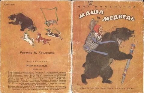 Детская книга медведь