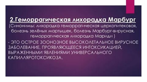Лихорадка марбург клинические рекомендации