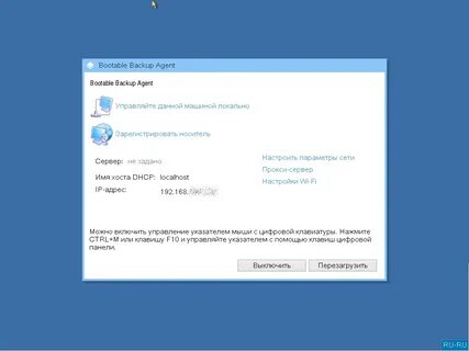 Acronis 12.5