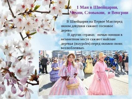 Перед май