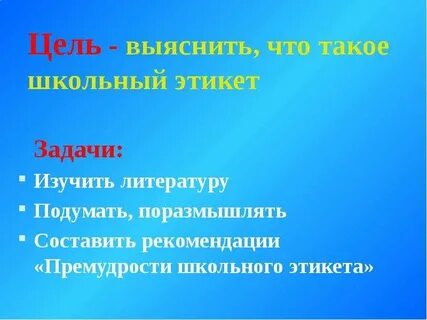 Задачи этикета
