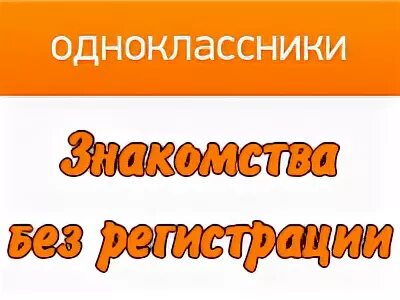 Познакомимся одноклассники