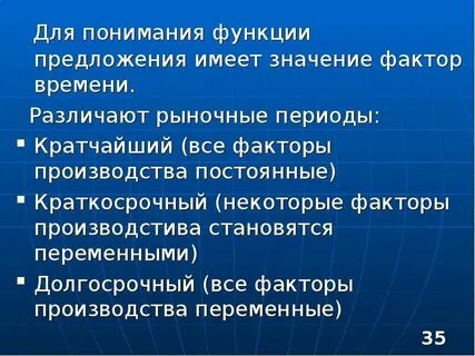Фактор времени на рынке