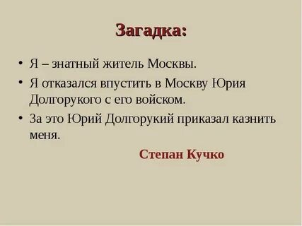 Загадка московский кремль