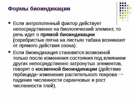 Что такое биоиндикаторы в экологии