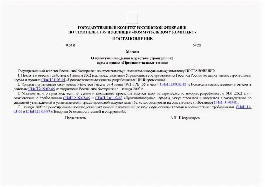 Распоряжение о присоединении 45. Постановление правительства о моратории на банкротство. Постановление 20 р. Признать утратившим силу план мероприятий по охране. Постановление 20 р.