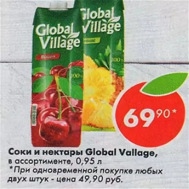 Global village пятерочка. Сок Глобал Виладж вишня. Пятерочка сок Глобал Виладж. Соки в Пятерочке Глобал Виледж. Сок Пятерочка Глобе Вилаж.