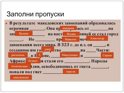 Македонские завоевания 5 класс рабочая тетрадь