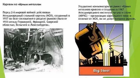 Суть картеля