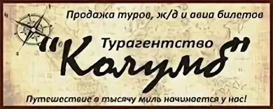 Колумб тверь турфирма. Значки северное ожерелье. Герб города онега. Турфирма владимира ожерелье. Объявление поездки на море.