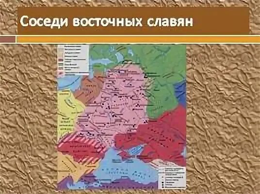 2 соседи восточных славян