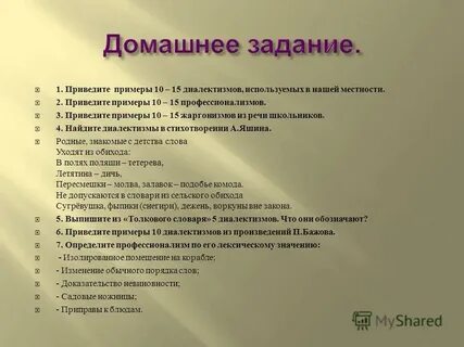Слова употребляемые жителями одной местности
