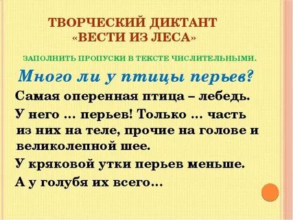 Диктант по русскому числительные