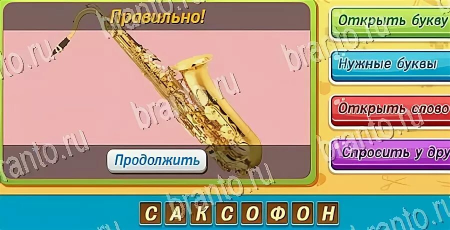 Игра соус в одноклассниках ответы