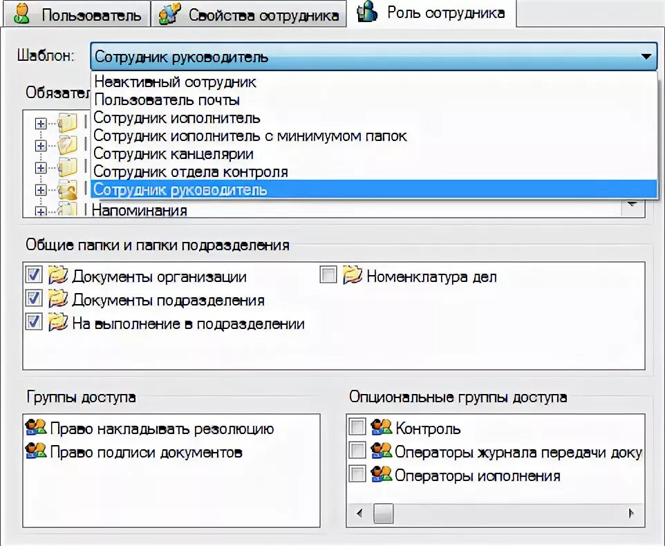 Создание роли в программе. Fossdoc. раздача ролей пользователям. роли пользователей на сайте.