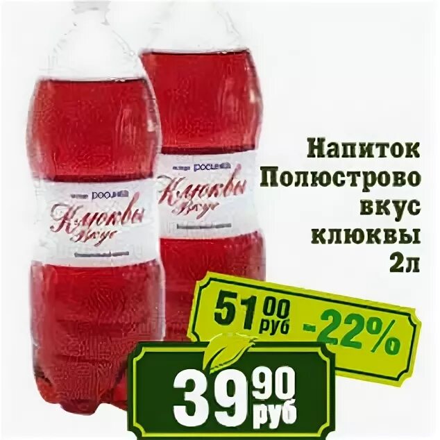 Ситро напиток Полюстрово. Экстра ситро Полюстрово. Полюстрово лимонады. Вкус клюквы Полюстрово.