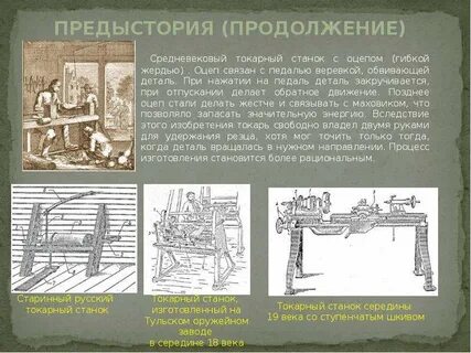 Предыстория 5
