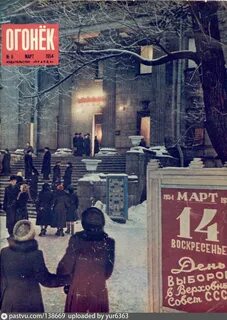 Март 1954