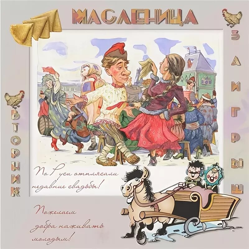 Б. Открытки с блинами. Дореволюционные открытки масленица. Масленица открытки старинные. Зворыкин «широкая масленица».