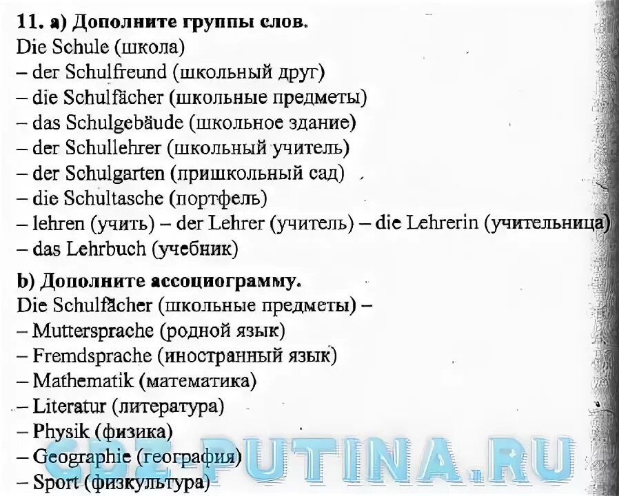 Домашнее задание по немецкому 9 класс