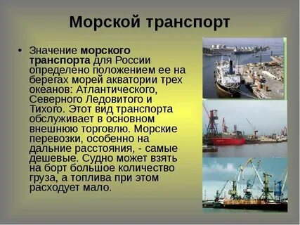 История развития морского транспорта