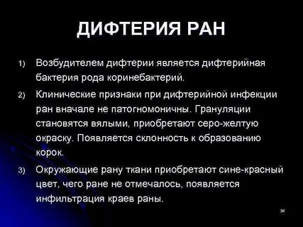 Источник инфекции дифтерии
