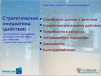 Инициатива в действии