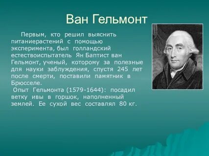 Эксперимент ван