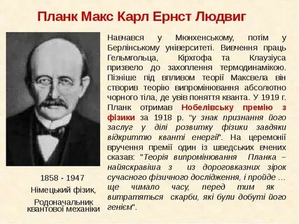 М планк открытия