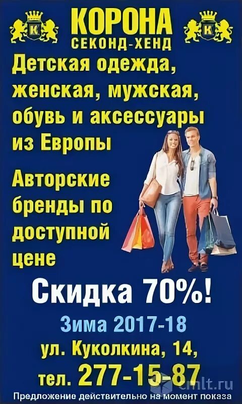 Ермак воронеж плехановская улица. Одежда из европы воронеж скидки. Магазин одежды в европе. Одежда из европы воронеж скидки. Реклама для магазина одежды секонд хенд.