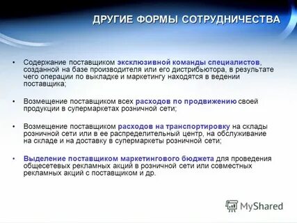 Содержание сотрудничества