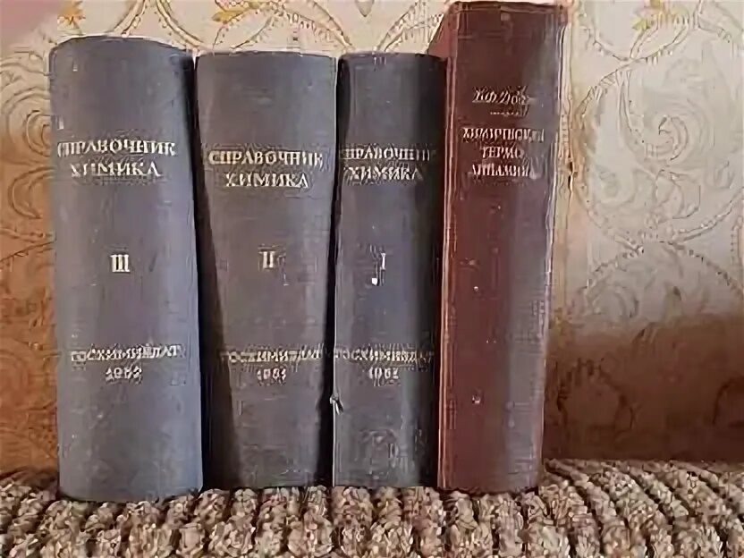 Справочник химика