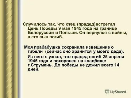 Отец прадеда