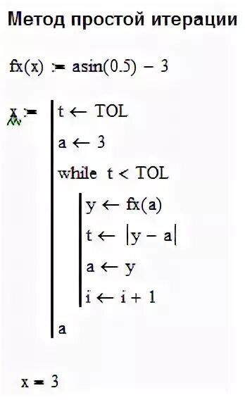 Метод простой итерации Mathcad. Метод итераций система уравнений маткад. Простой метод итераций для решения систем уравнений маткад. Метод простой итерации в маткаде. Решение системы методом простых итераций