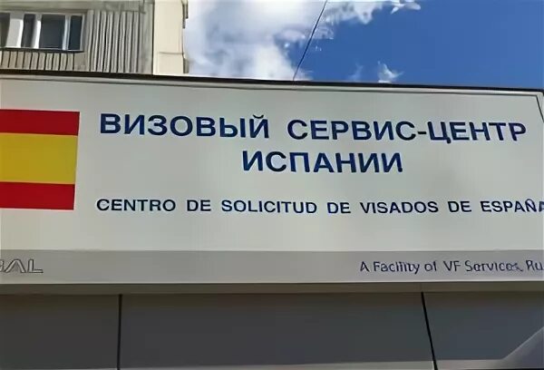 Визовый сайт испании. Калужская площадь 1 визовый центр испании. визовый центр испании. испанский визовый центр в москве. испанский визовый центр казань.